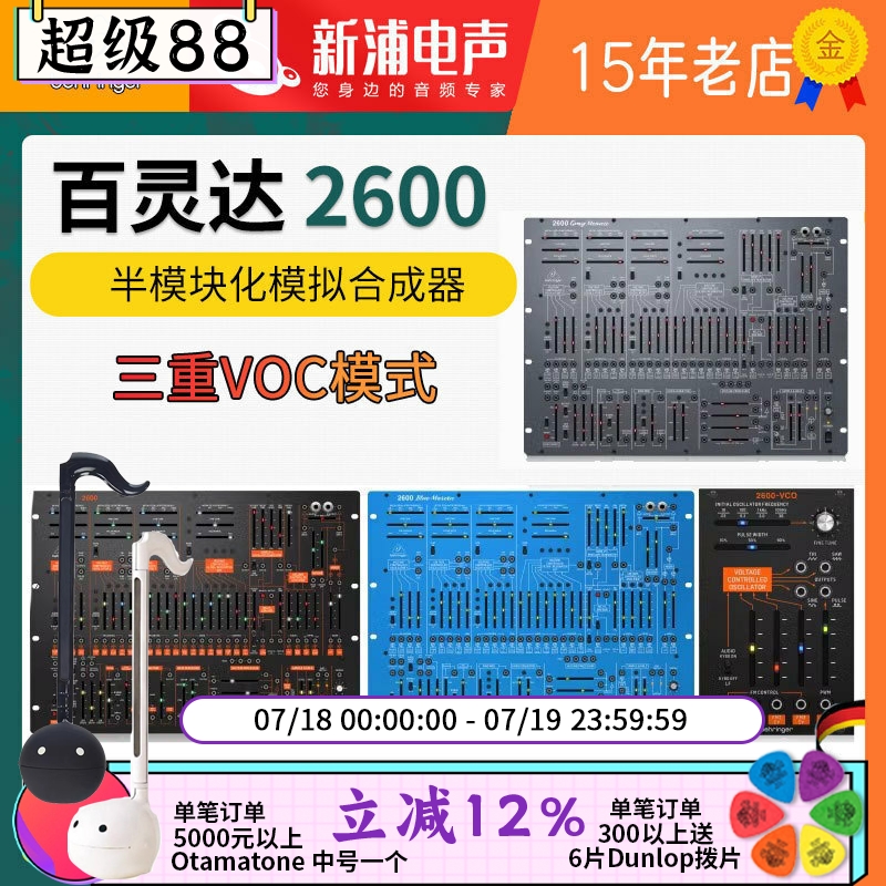 百灵达2600半模块化模拟合成器