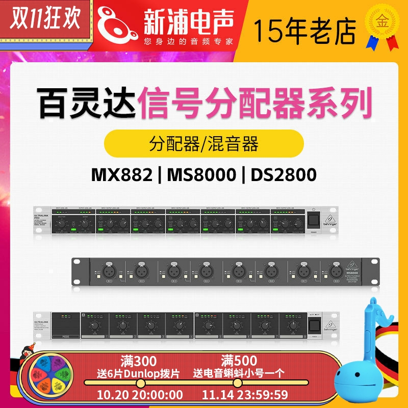 百灵达MX882音频信号分配器