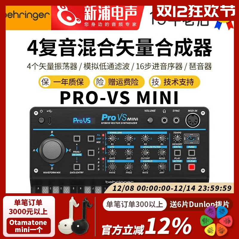 百灵达PRO-VSMINI4复音合成器