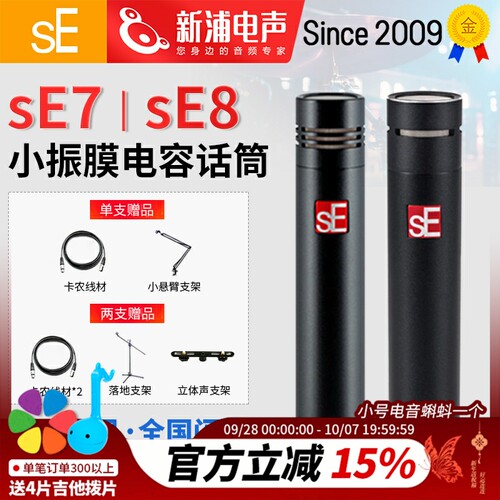 美国SE小振膜电容麦克风