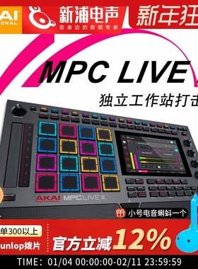 AKAI MPC LIVE3独立工作站MPE打击垫带麦克风可充电无线使用