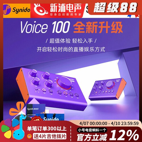 森林岛voice100外置声卡