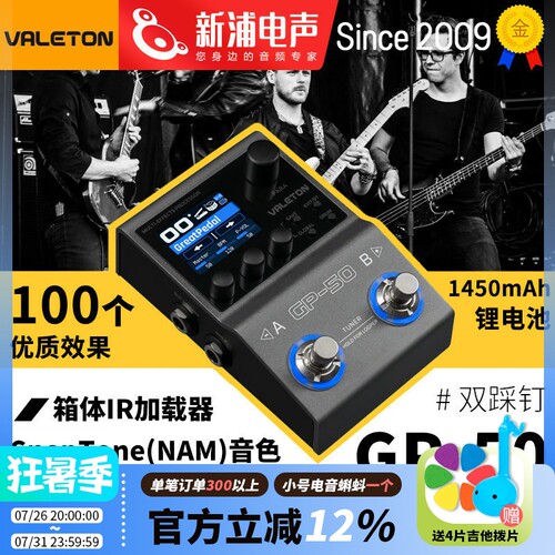 Valeton GP50综合效果器单块贝斯内录顽声电吉他智能便携声卡鼓机