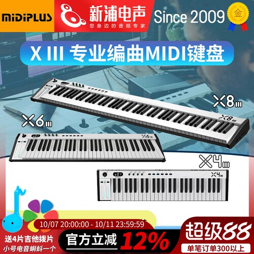 midiplusX4X8X6第三代midi键盘