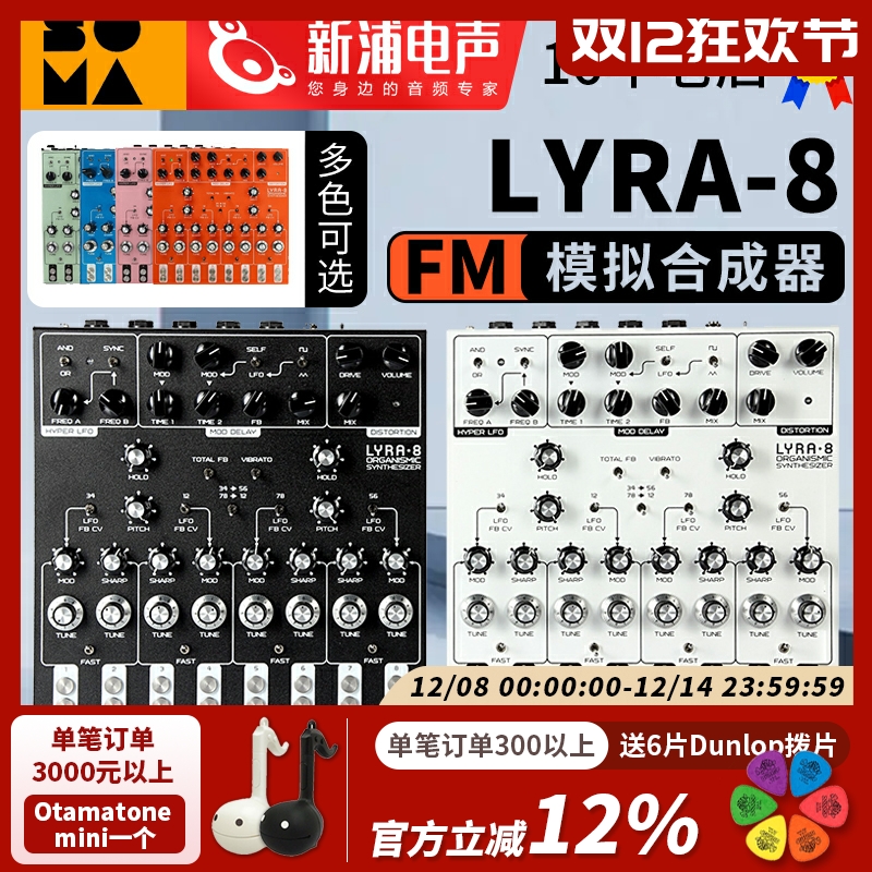 SOMA LABORATORY LYRA-8 纯模拟 合成器｜桌面合成器｜Synth