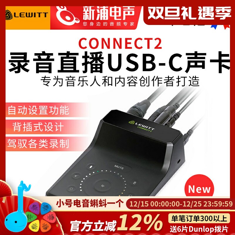 LEWITT/莱维特CONNECT2 专业级外置声卡效果器电脑手机直播录音