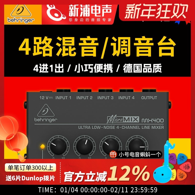 Behringer百灵达MX400迷你专业混音器效果器小型调音台直播演出,影音电器,调音台(舞台),淘宝优惠券,粉丝福利购,淘宝优惠卷