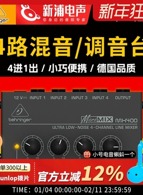 Behringer百灵达MX400迷你专业混音器效果器小型调音台直播演出