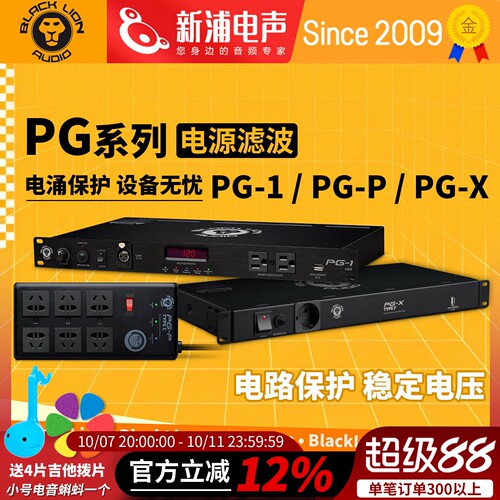 黑狮时序电源 PG-P PG-1 PG-X 录音电源滤波器净化电涌插线板插座