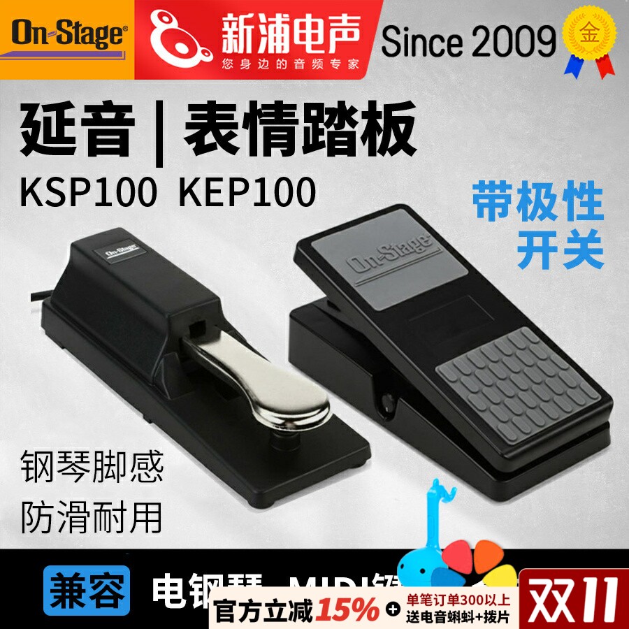 On Stage KSP-100 KEP-100合成器电钢琴midi键盘延音踏板表情踏板