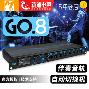 音频接口伴奏音轨自动切换器现场舞台演出专用声卡 GO.8 Live