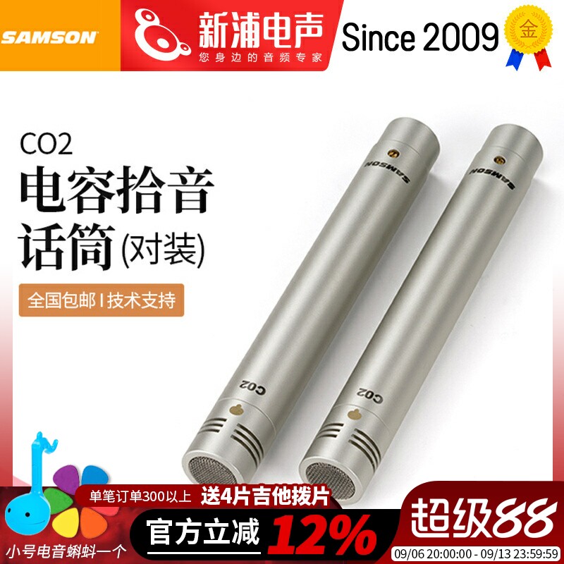Samson山逊C02笔型小振膜电容拾音麦克风话筒乐器录音主播K歌直播
