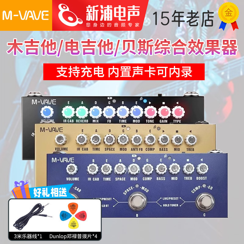 M-VAVE电木吉他贝斯综合效果器