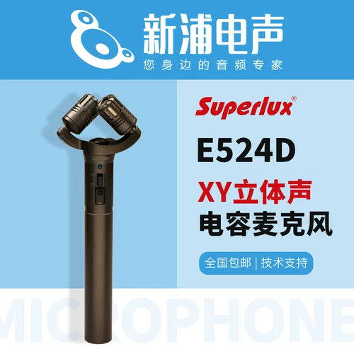 [Shinpu Electric Sound] Superlux/Schuble E524D xy Стерео микрофон микрофон