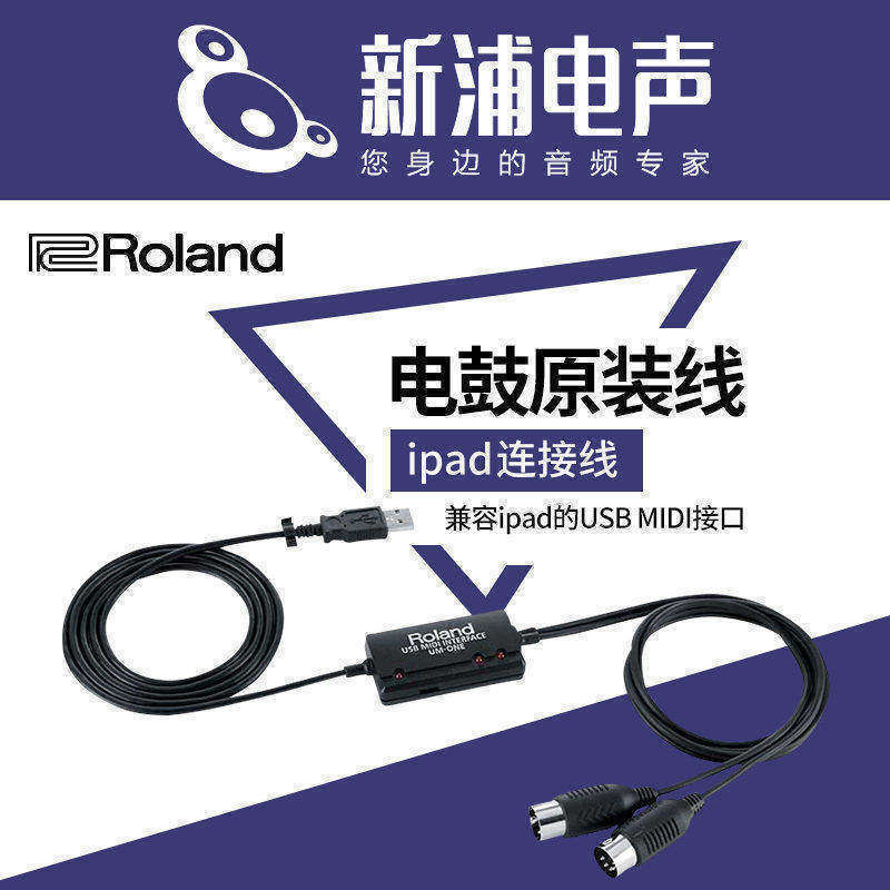 roland罗兰原装电鼓音箱音频专用连接线MIDI转USB电脑ipad连接线