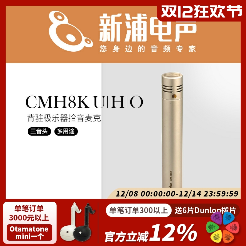 舒伯乐乐器拾音多指向性麦克风