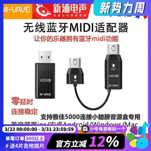 MIDI 无线蓝牙 B适配器收发器电钢琴电子琴电吹管连接线 VAVE