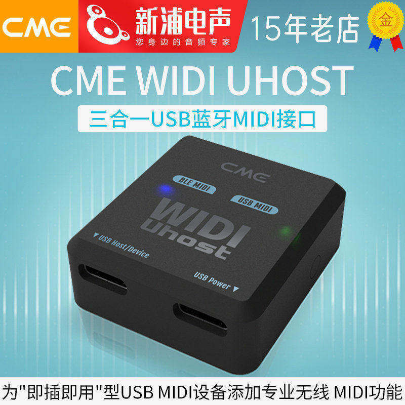 CME WIDI Uhost 三合一USB蓝牙无线MIDI接口适配器连接控制接收器