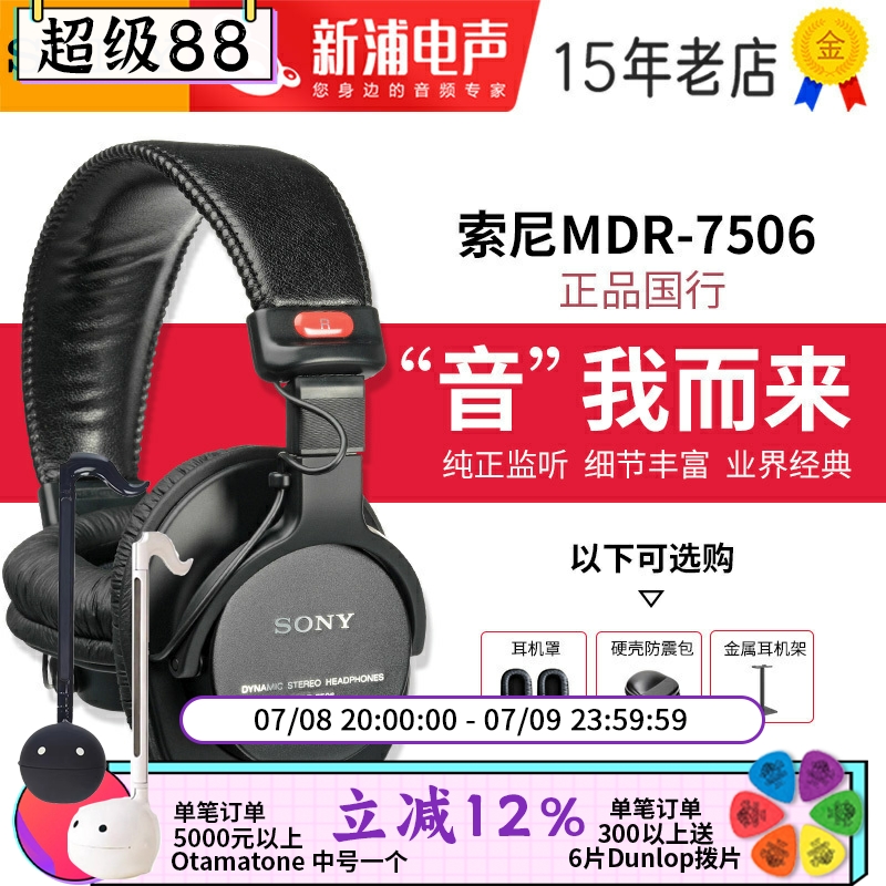 Sony/索尼监听耳机耳罩及支架