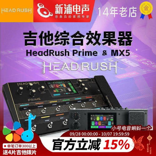HeadRush吉他综合效果器