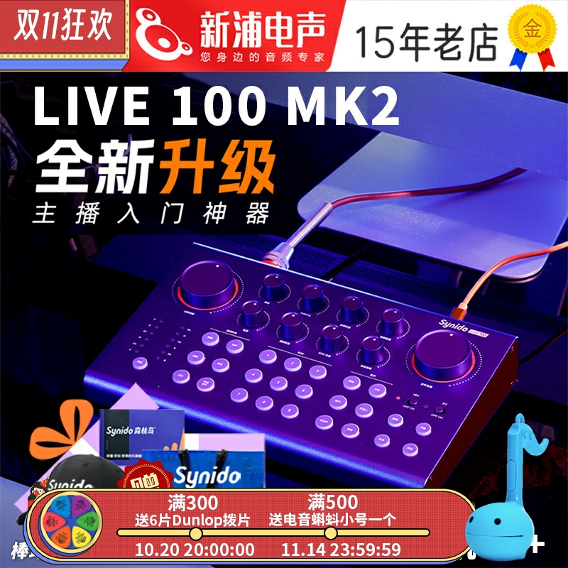 森林岛专业级直播唱歌录音声卡