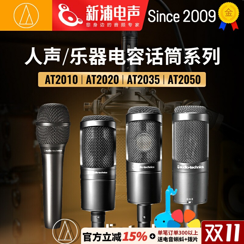 Audio Technica/铁三角 AT2020 AT2035