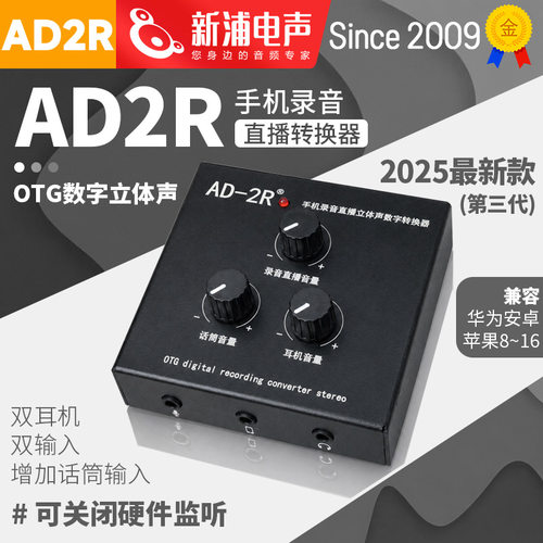AD2R转换器新款第三代立体声OTG苹果安卓手机高清录音直播声卡