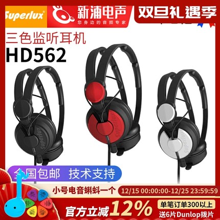 Superlux/舒伯乐HD562封闭头戴式降噪监耳机电脑有线游戏电竞专用