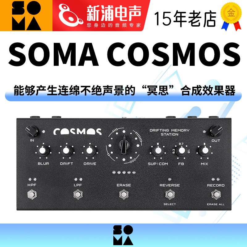 SOMALABORATORYCOSMOS合成器