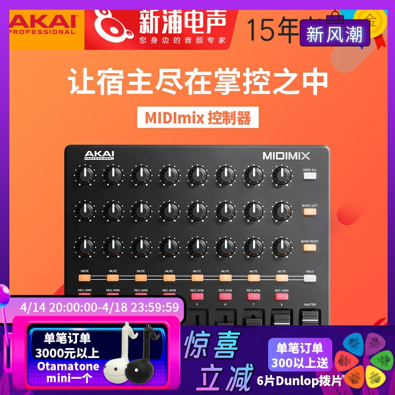 雅家AKAI MIDImix 便携调音台混音器DAW音频midi控制器推子vj控台