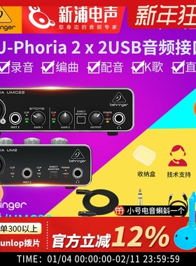 behringer百灵达UM2/UMC22专业声卡游戏电脑直播K歌录音编曲外置