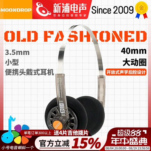 水月雨Old Fashioned 复古设计模块化单元开放式头戴有线监听耳机