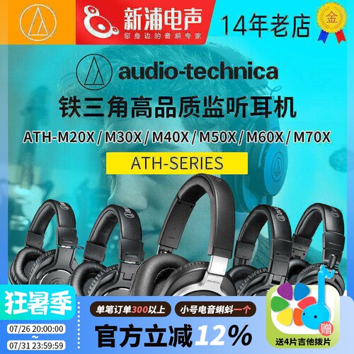 铁三角Audio-Technica监听耳机
