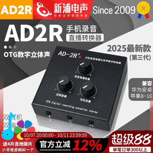 AD2R转换器新款第三代立体声OTG苹果安卓手机高清录音直播声卡