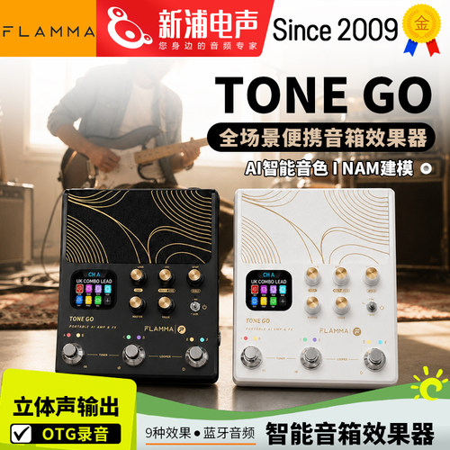 FLAMMA Tone Go智能AI电吉他音箱效果器便携可充电蓝牙可内录音响
