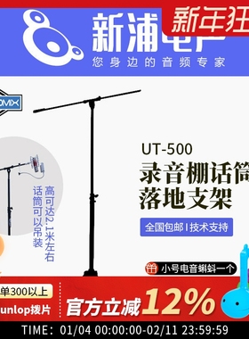 Gottomix UT500专业录音棚电容麦克风话筒悬臂落地式支架加粗加高