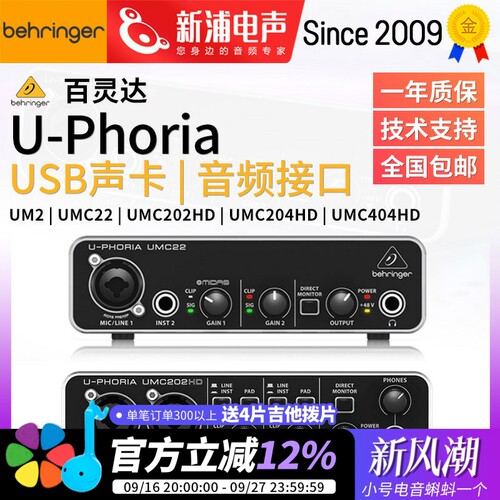 百灵达UM2UMC22/202/204/404