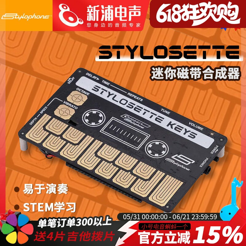 Stylophone Stylosette磁带电音合成器迷你触控键盘乐器半岛铁盒