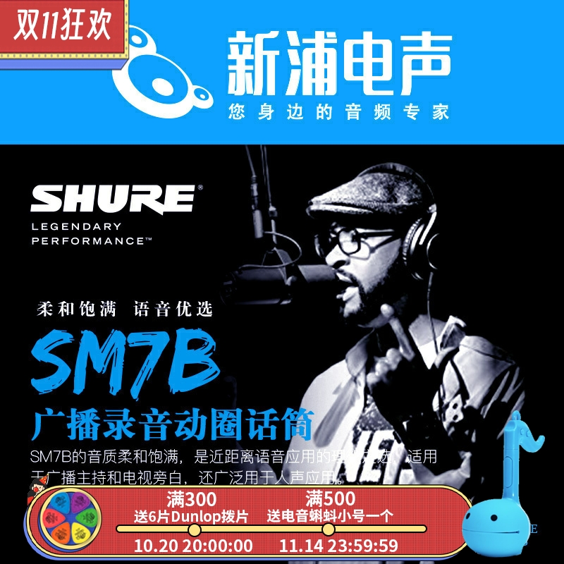 舒尔SM7B有线动圈麦克风喜马拉雅