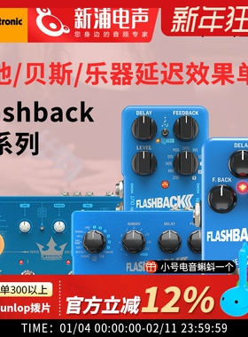 TC Electronic FlashBack 2 mini triple delay 延迟单块效果器