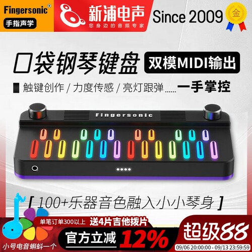 SamickFingersonic口袋钢琴键盘