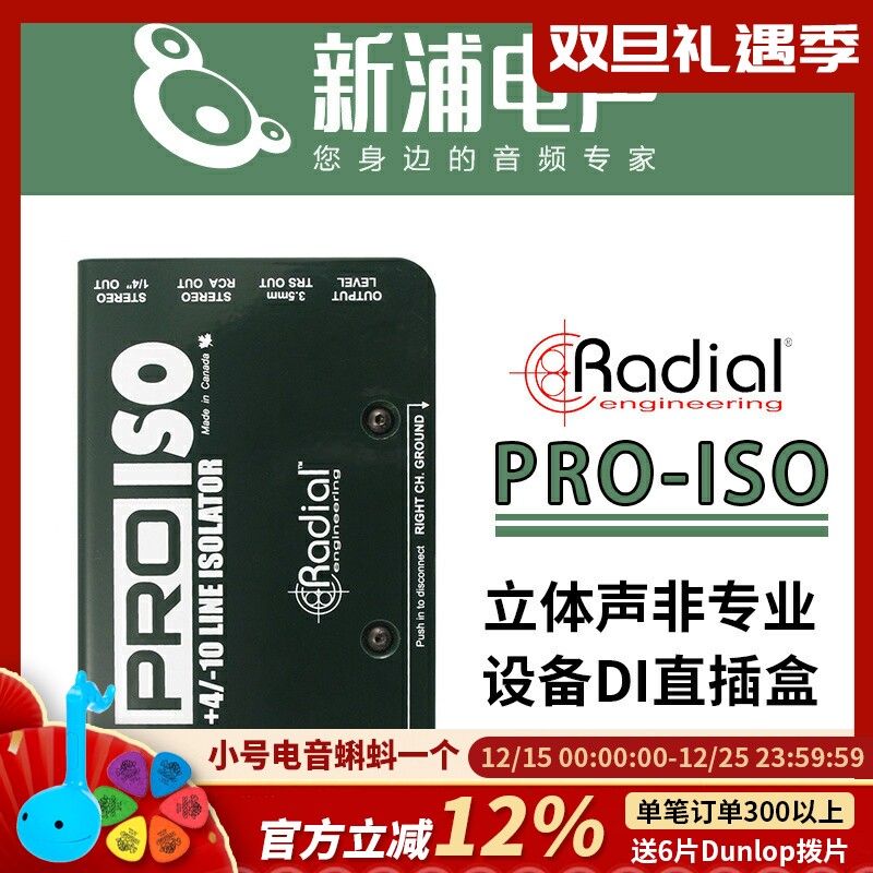 Radial非专业设备DI盒信号隔离器