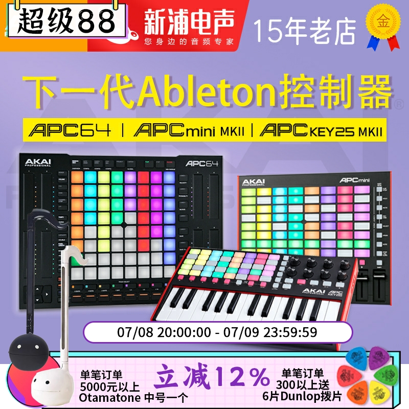 AKAI雅家 APC40 MK2 APC64 MINI KEY25 MIDI键盘VJ控制器打击垫DJ