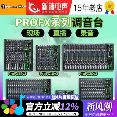 美奇专业直播数字调音台