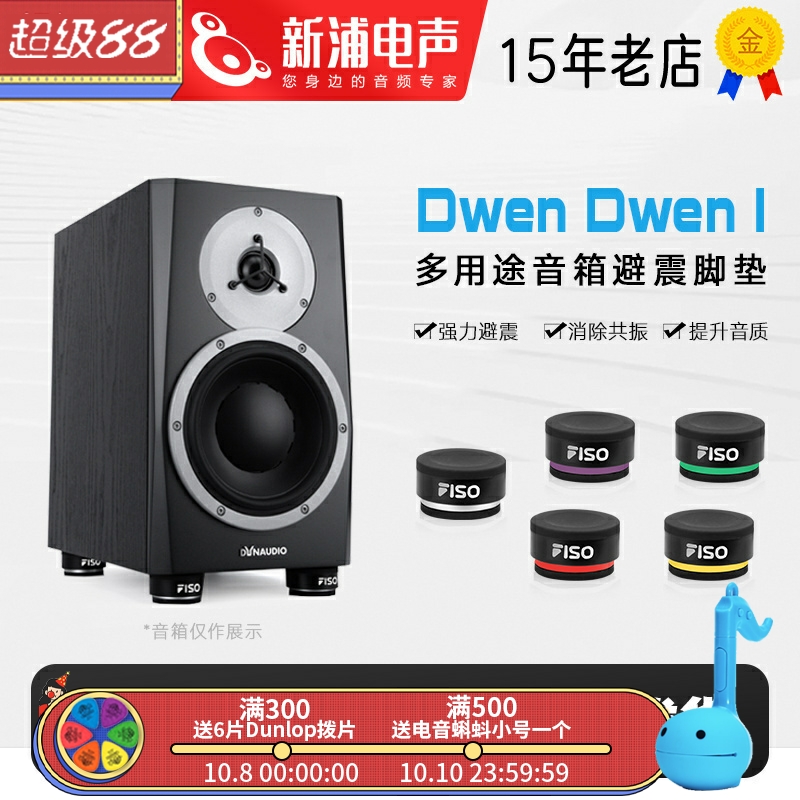 FISO 墩墩 Dwen I低音炮hifi音响音箱避震减震支架多用途隔离脚垫