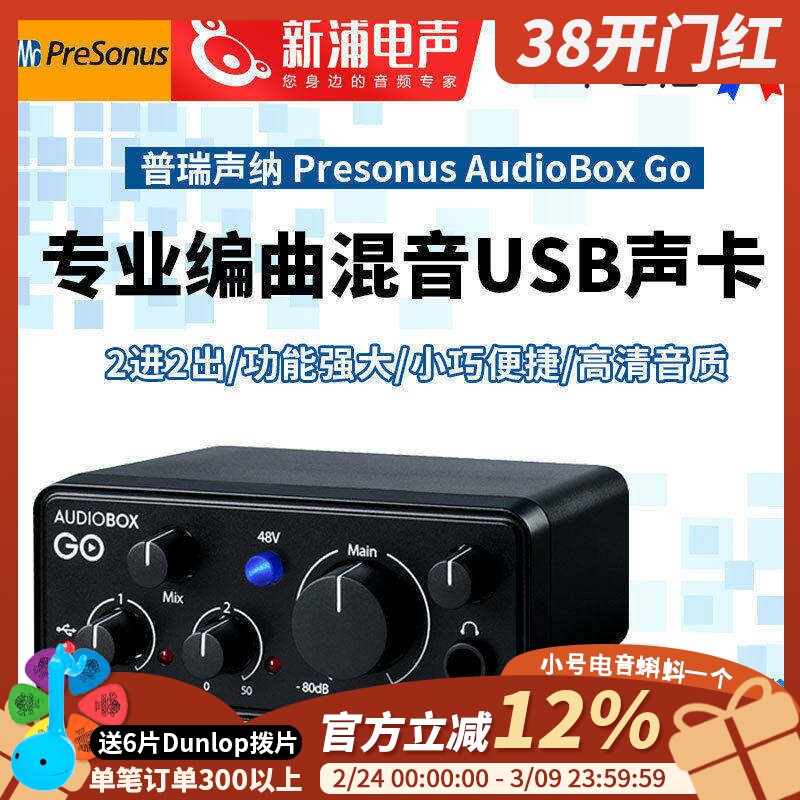 普瑞声纳 Presonus AudioBox Go便携式2进2出录音直播K歌声卡