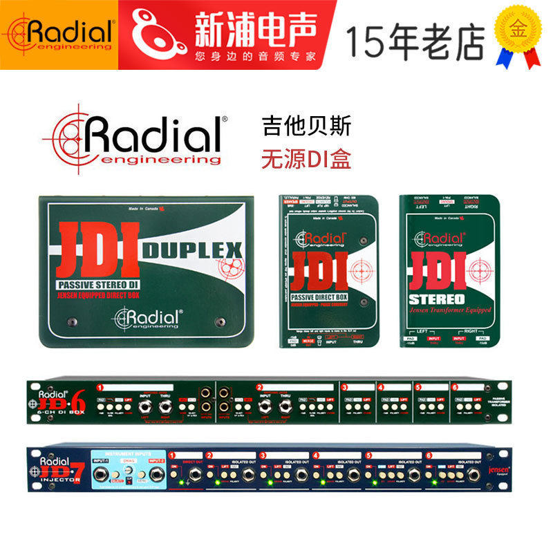 Radial吉他贝斯乐器无源DI盒