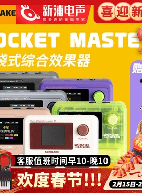 Sonicake Pocket Master电吉他贝斯口袋综合效果器单块内录蓝牙