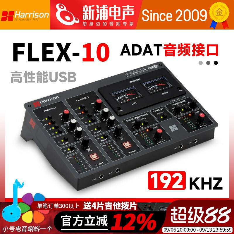 Harrison Flex-10 2 个麦克风前置放大器10进12出ADAT录音声卡