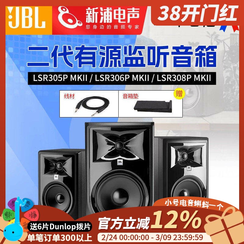 JBL LSR305P/306P/308P MKII 5/6/8寸专业录音棚有源监听音箱音响